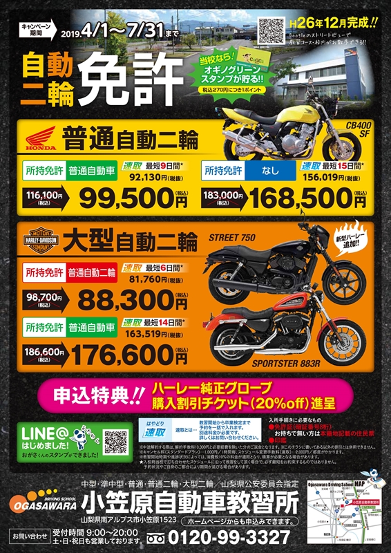 二輪キャンペーン_R.jpg