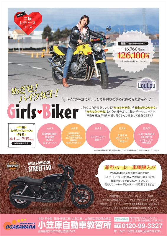 二輪レディースコース 2018年春夏_R.jpg