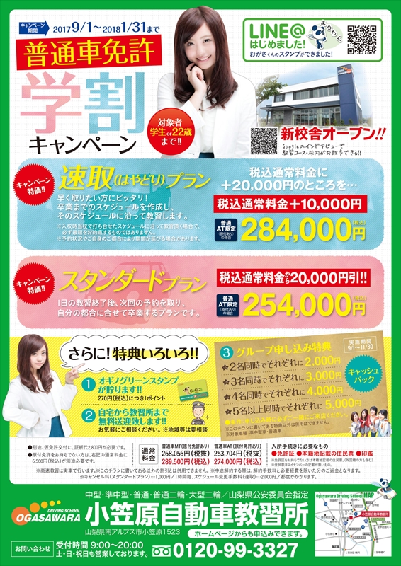 普通車学割キャンペーン 2017年秋_R.jpg
